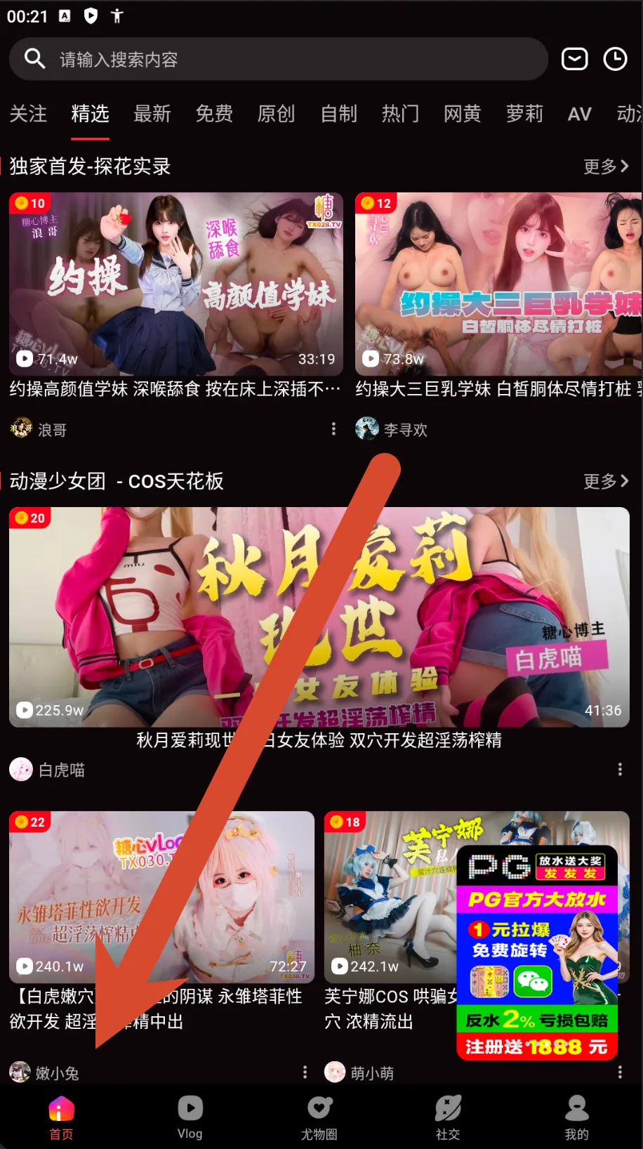 糖心Vlog独家首发与动漫少女专题首页截图