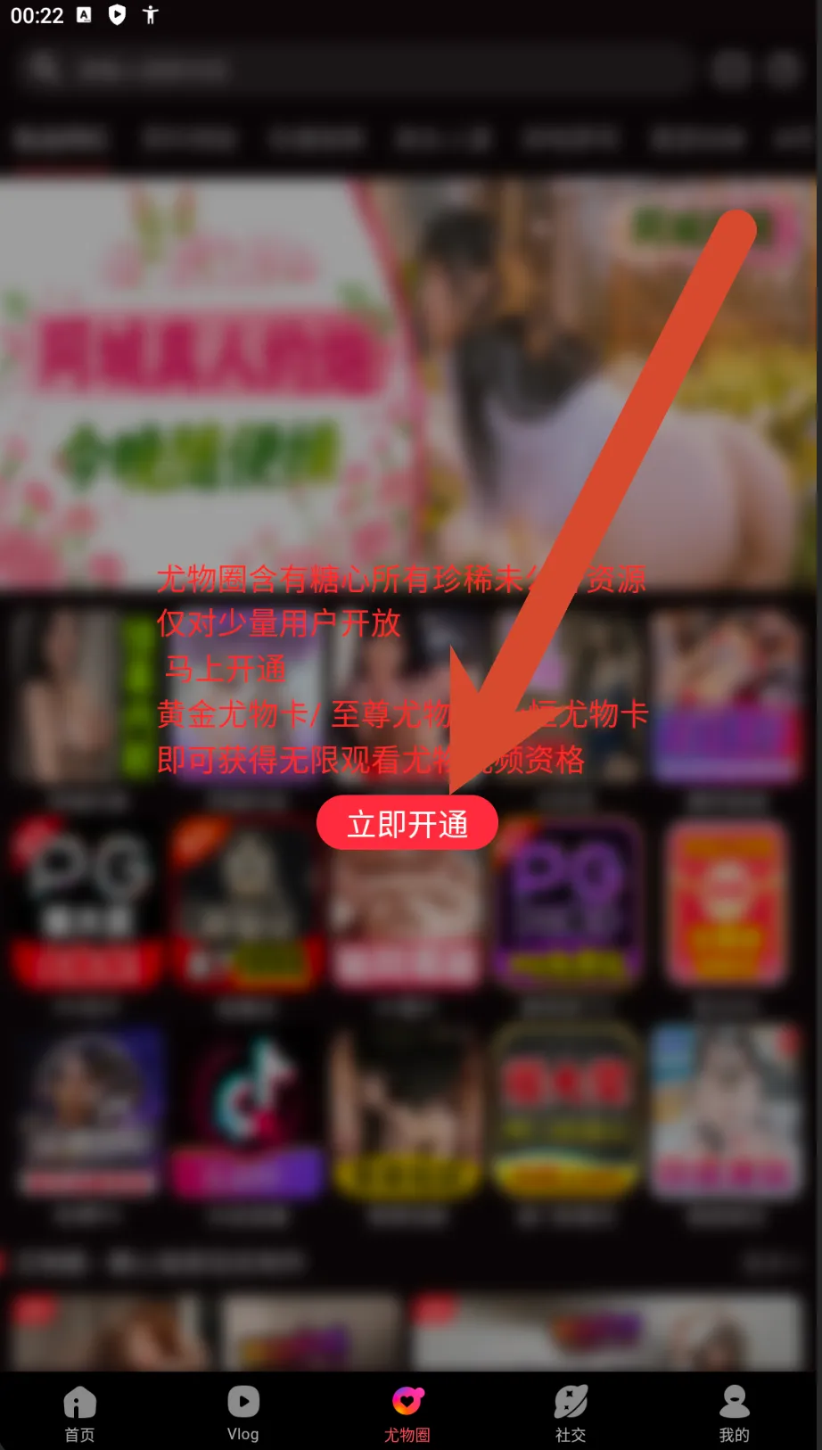 糖心Vlog尤物圈单独开通提示截图