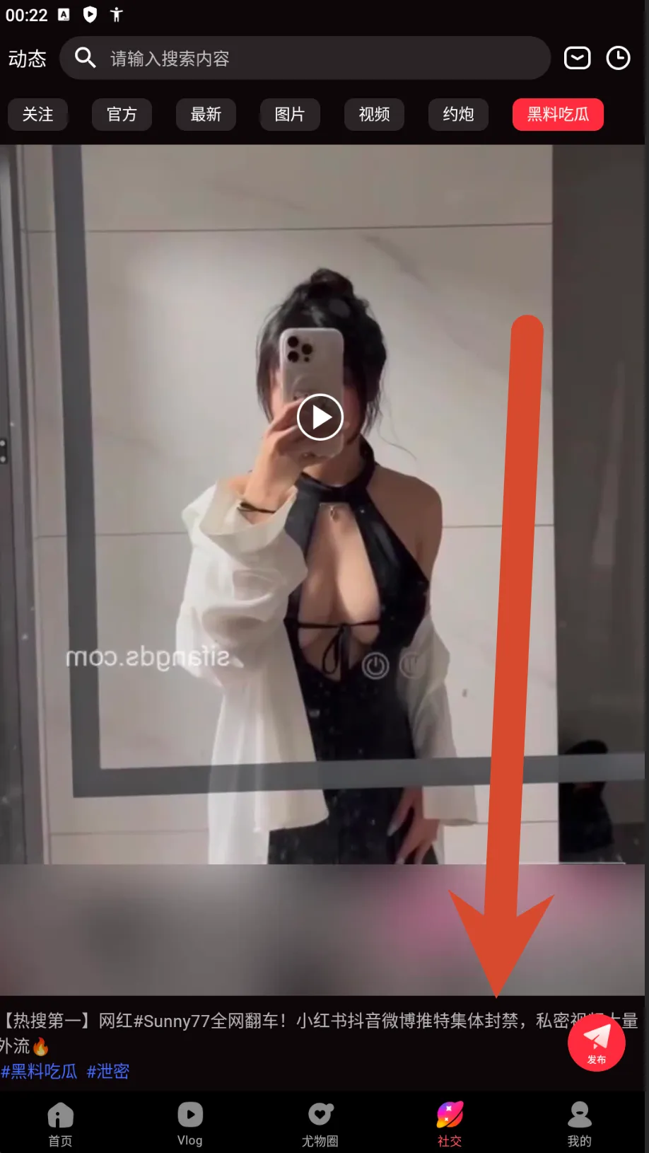 糖心Vlog黑料吃瓜社交动态视频截图