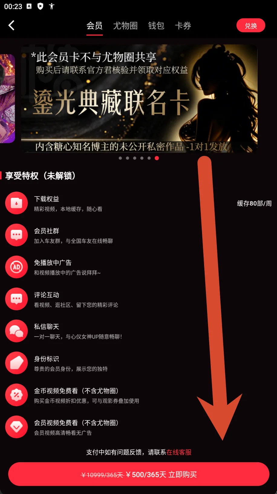 糖心Vlog典藏联名卡价格截图