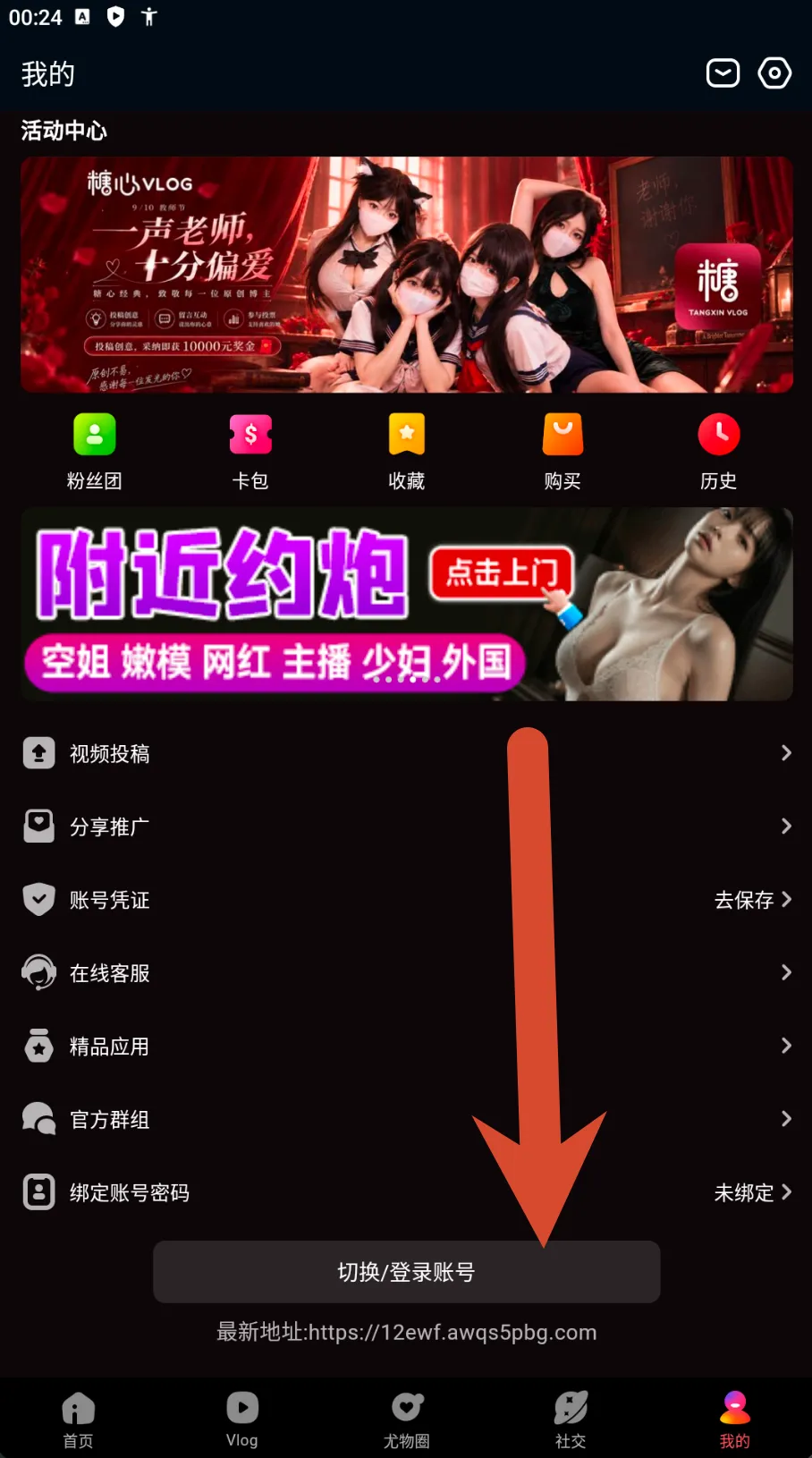 糖心Vlog个人中心与附近约会宣传截图